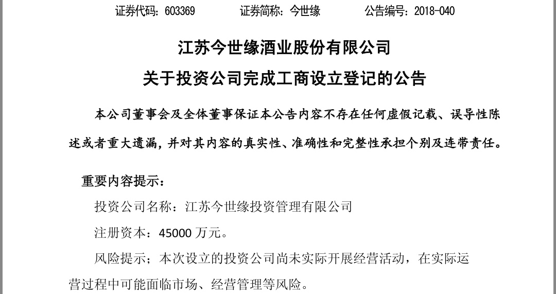 中简科技:关于子公司完成工商设立登记并取得营业执照的公告