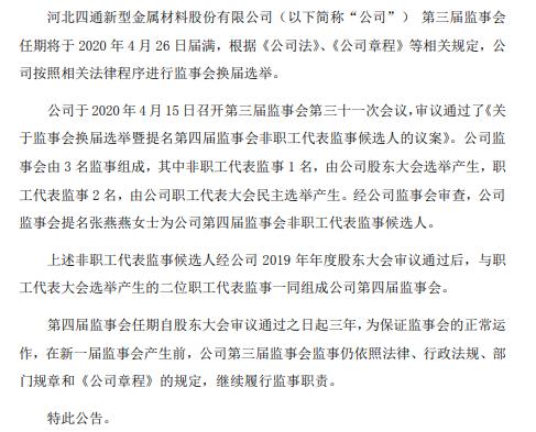 嘉戎技术:关于选举产生第四届监事会职工代表监事的公告